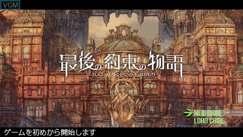 Title screen of the game Saigo no Yakusoku no Monogatari on Sony PSP