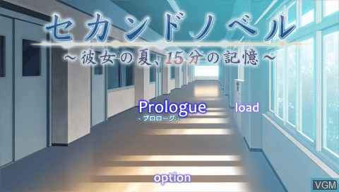Title screen of the game Second Novel - Kanojo no Natsu, 15-Bun no Kioku on Sony PSP