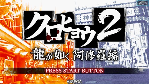 Title screen of the game Kurohyou 2 - Ryu ga Gotoku Ashura Hen on Sony PSP