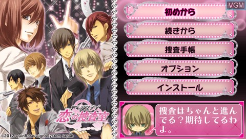 Title screen of the game Abunai - Koi no Sousa Shitsu on Sony PSP