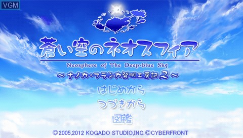 Title screen of the game Aoi Sora no Neosphere - Nanoca Flanka Hatsumei Koubouki 2 on Sony PSP