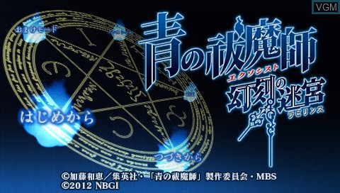Title screen of the game Ao no Exorcist - Genkoku no Labyrinth on Sony PSP