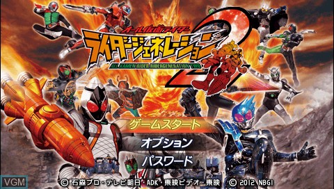 Title screen of the game All Kamen Rider - Rider Generation 2 on Sony PSP