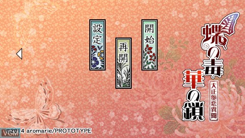 Title screen of the game Chou no Doku - Hana no Kusari - Taishou Tsuyakoi Ibun on Sony PSP
