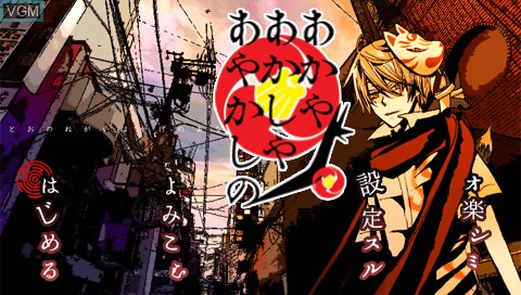 Title screen of the game Akaya Akashiya Ayakashino on Sony PSP
