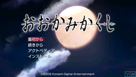 Title screen of the game Ookami Kakushi on Sony PSP