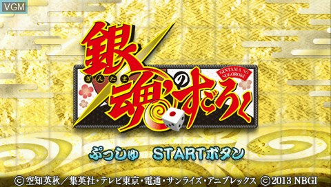 Title screen of the game Gintama no Sugoroku on Sony PSP