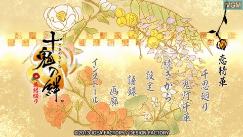 Title screen of the game Toki no Kizuna - Hanayui Tsuzuri on Sony PSP