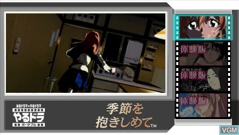 Title screen of the game Yarudora Portable - Kisetsu wo Dakishimete on Sony PSP