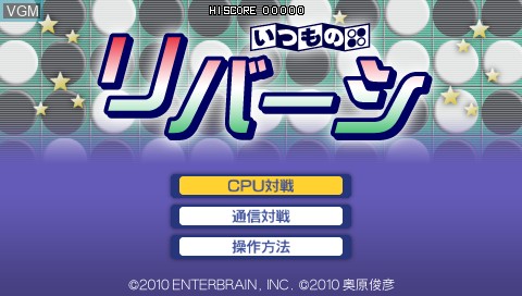Title screen of the game Itsumono Reversi on Sony PSP