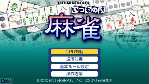 Title screen of the game Itsumono Mahjong on Sony PSP