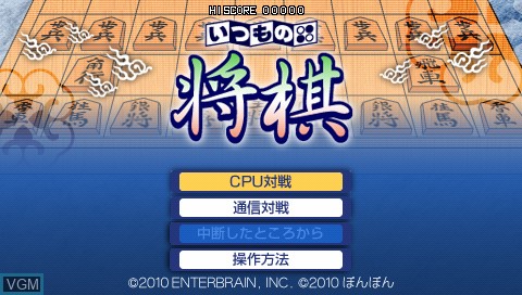 Title screen of the game Itsumono Shogi on Sony PSP