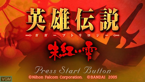 Title screen of the game Eiyuu Densetsu Gagharv Trilogy IV - Akai Shizuku on Sony PSP