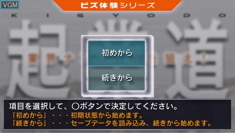 Menu screen of the game Biz Taiken Series - Kigyoudou on Sony PSP