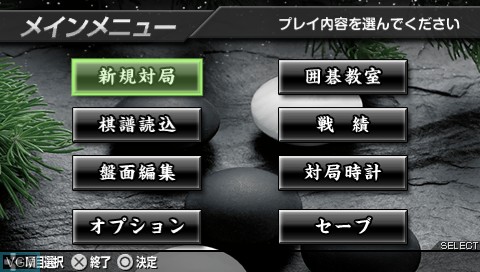 Menu screen of the game Ginsei Igo Portable on Sony PSP