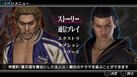 Menu screen of the game Kurohyou 2 - Ryu ga Gotoku Ashura Hen on Sony PSP