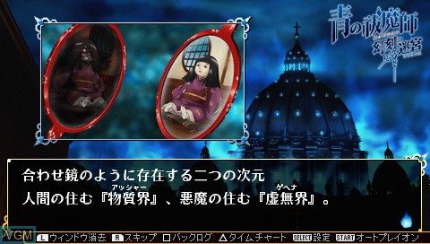 Menu screen of the game Ao no Exorcist - Genkoku no Labyrinth on Sony PSP