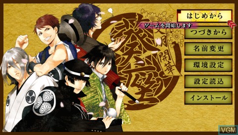 Menu screen of the game Bunmei Kaika - Aoiza Ibunroku on Sony PSP