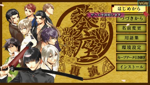 Menu screen of the game Bunmei Kaika - Aoiza Ibunroku Saien on Sony PSP