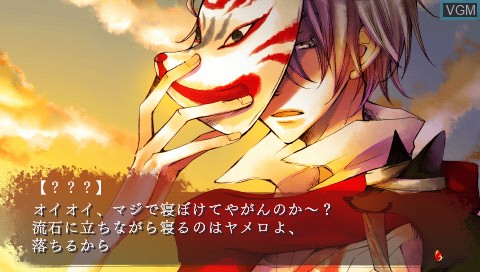 Menu screen of the game Akaya Akashiya Ayakashino on Sony PSP