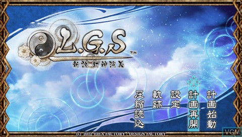 Menu screen of the game L.G.S. Shinsetsu Houshinengi on Sony PSP