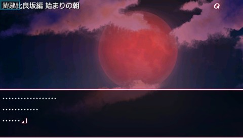 Menu screen of the game Ookami Kakushi on Sony PSP