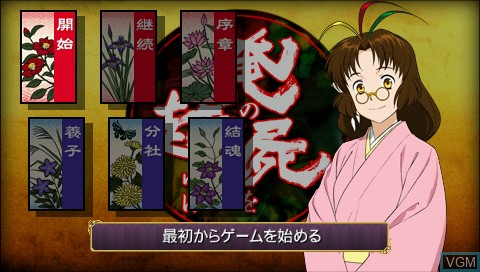 Menu screen of the game Ore no Shikabane o Koete Yuke on Sony PSP