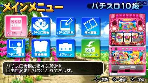 Menu screen of the game PachiPara Slot - Pachi-Slot Super Umi Monogatari in Okinawa on Sony PSP