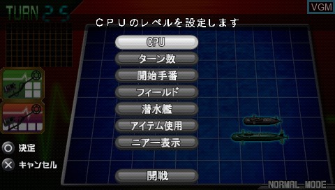 Menu screen of the game Taisen Sensuikan Sweeper on Sony PSP