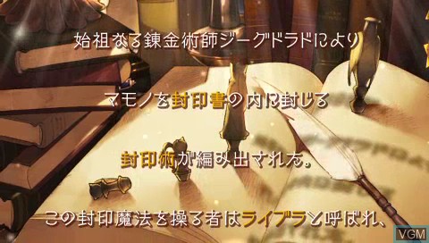 Menu screen of the game Dungeon Travelers 2 - Ouritsu Toshokan to Mamono no Fuuin on Sony PSP