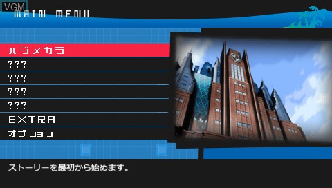 Menu screen of the game Super Dangan-Ronpa 2 - Sayonara Zetsubou Gakuen on Sony PSP