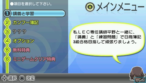 Menu screen of the game Honki de Manabu LEC de Goukakuru - Hishou Boki 3-Kyuu Portable on Sony PSP