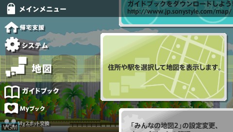 Menu screen of the game Minna no Chizu 2 Chiiki-Han - Nishinippon-Hen on Sony PSP