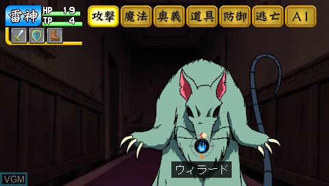 In-game screen of the game Tengai Makyou - Dai-Yon no Mokushiroku on Sony PSP