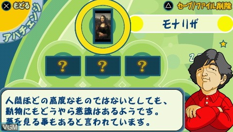 In-game screen of the game Sony Computer Science Kenkyuujo Mogi Kenichirou Hakase Kanshuu - Nou ni Kaikan Aha Taiken! on Sony PSP