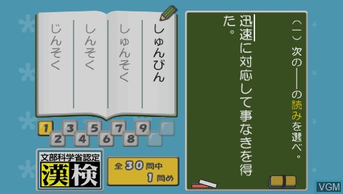 In-game screen of the game Simple 2500 Series Portable Vol. 7 - The Doko Demo Kanji Quiz - Challenge! Kanji Kentei 2006 on Sony PSP