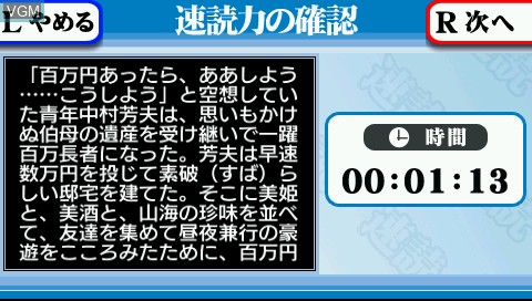 In-game screen of the game Me de Unou o Kitaeru - Sokudoku Jutsu Portable on Sony PSP