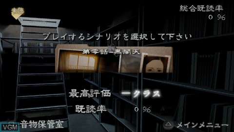 In-game screen of the game Hayarigami 2 Portable - Keishichou Kaii Jiken File on Sony PSP