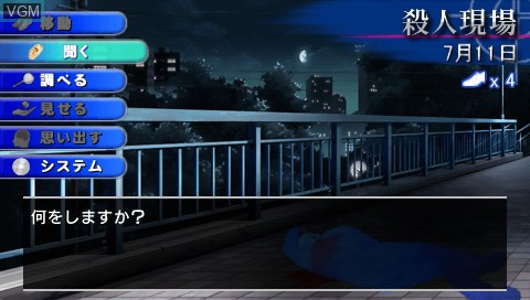 In-game screen of the game Nishimura Kyoutarou Travel Mystery - Akugyaku no Kisetsu - Tokyo~Nanki Shirahama Renzoku Satsujin Jiken on Sony PSP