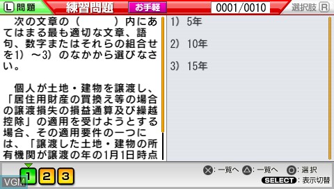 In-game screen of the game Maru Goukaku - Shikaku Dasshu! FP Financial Planning Ginou Kentei Shiken 3-Kyuu Portable on Sony PSP
