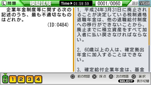 In-game screen of the game Maru Goukaku - Shikaku Dasshu! FP Financial Planning Ginou Kentei Shiken 2-Kyuu Portable on Sony PSP