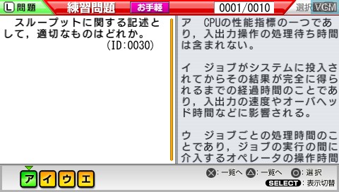 In-game screen of the game Maru Goukaku - Shikaku Dasshu! Ouyou Jouhou Gijutsusha Shiken Portable on Sony PSP