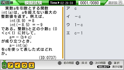 In-game screen of the game Maru Goukaku - Shikaku Dasshu! Kihon Jouhou Gijutsusha Shiken Portable on Sony PSP