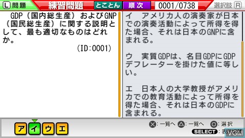 In-game screen of the game Maru Goukaku - Shikaku Dasshu! Chuushoukigyou Shindanshi Shiken 1 Portable on Sony PSP