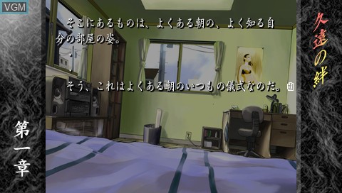 In-game screen of the game Kuon no Kizuna - Sairin Mikotonori Portable on Sony PSP