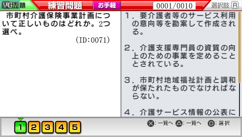 In-game screen of the game Maru Goukaku - Shikaku Dasshu! Care Manager Shiken Portable on Sony PSP