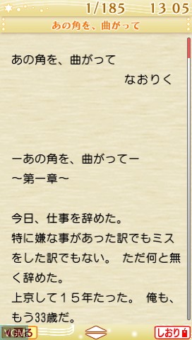 In-game screen of the game Minna de Dokusho - Keitai Shousetsu Desuu on Sony PSP