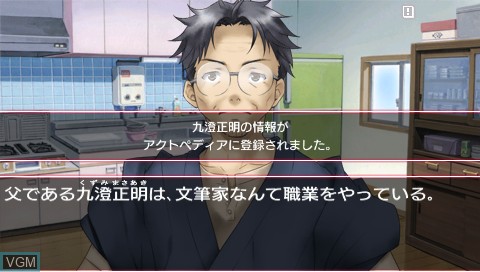 In-game screen of the game Ookami Kakushi on Sony PSP