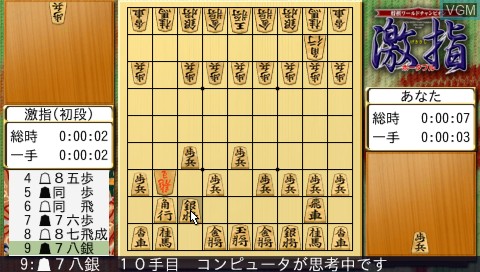In-game screen of the game Shogi World Champion - Gekisashi Portable on Sony PSP