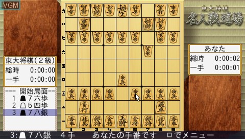 In-game screen of the game Toudai Shogi - Meijinsen Dojo on Sony PSP